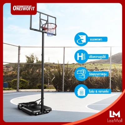OneTwoFit แป้นบาส แป้นบาสตั้งพื้น ห่วงบาส basketball hoop ปรับความสูงตั้งแต่ 1.61-3.05m Adjustable Basketball Stand