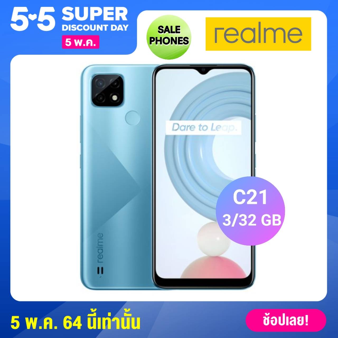 Realme C21 (RAM 3+32GB) ประกันศูนย์ - Salephones - ThaiPick