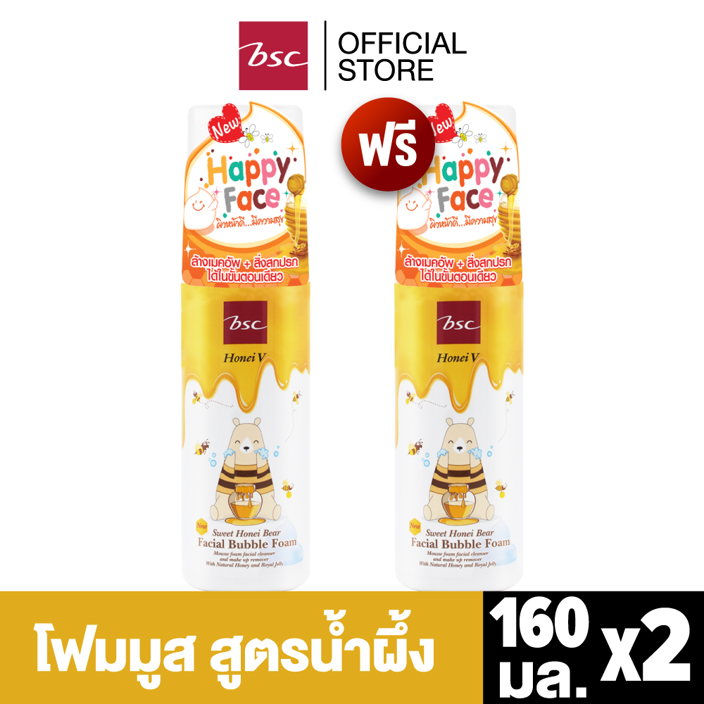 [ ซื้อ 1 แถม 1 ] HONEI V BSC SWEET HONEI BEAR FACIAL BUBBLE FOAM ปริมาณขวดละ 160 มล. บับเบิ้ลโฟม ซื้อ 1 แถม1 สุดคุ้ม