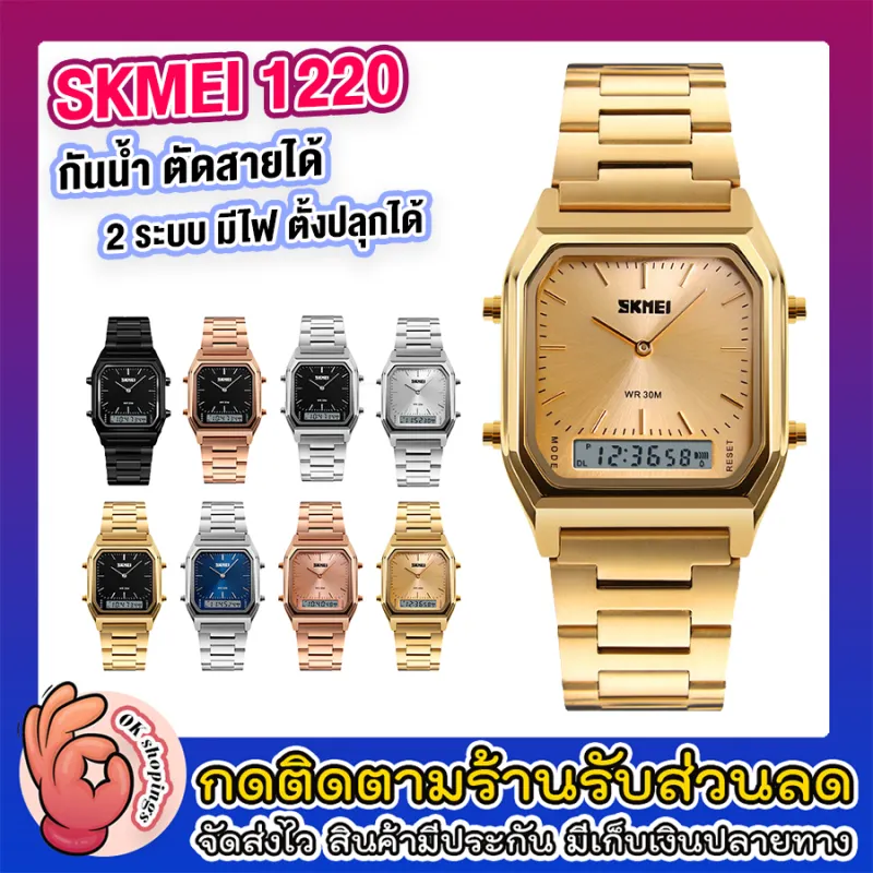 ภาพหน้าปกสินค้า(ส่งจากไทย) SKMEI 1220 นาฬิกาข้อมมือผู้หญิง นาฬิกาข้อมือ ลำลอง สองระบบ (มีประกันสินค้า 100%) กันน้ำ 30 ATM รุ่น SK02 จากร้าน Ok Shopings บน Lazada