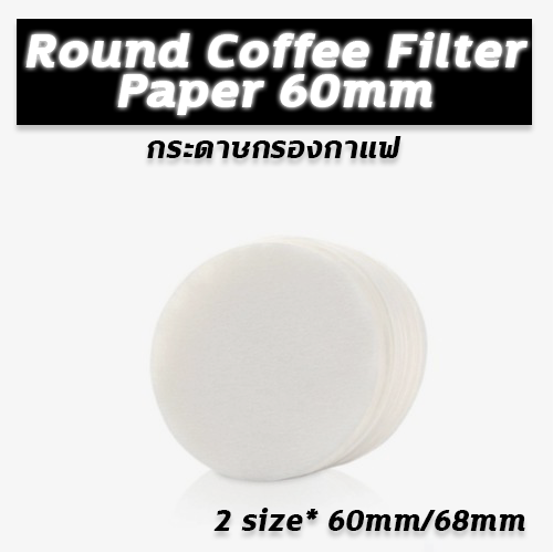 กระดาษกรองกาแฟ กรองกาแฟ ดริปกาแฟ drip coffee จำนวน100แผ่น/1แพ็ค (สีน้ำตาล) กระดาษกรอง สำหรับกรวยดริปกาแฟ Drip Coffee Filter Paper Deemrt