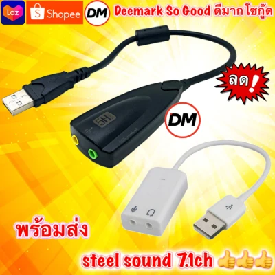 🚀ส่งเร็ว🚀ร้านDMแท้ๆ 7.1 Sound Card USB To 3.5mm Mic/Headphone Jack Stereo Headset Audio Adapter New Channel Sound Card Adapter