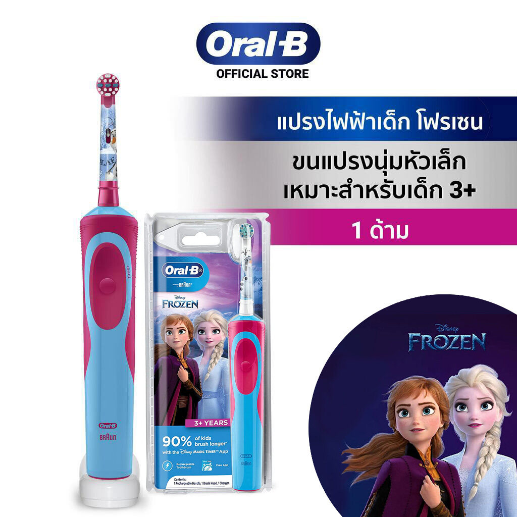 Oral-B ออรัลบี แปรงสีฟันไฟฟ้า Frozen สำหรับเด็ก 3 ปีขึ้นไป Frozen Electrical Toothbrush for Kids 3+ years