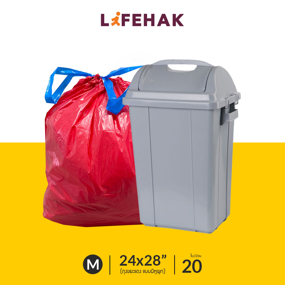 ถุงขยะแดง 24x28 นิ้ว จำนวน 20 ใบต่อม้วน มีหูผูก ถุงขยะสำหรับขยะติดเชื้อ พร้อมลวดผูก เหมาะกับถังขยะ 35-50 ลิตร