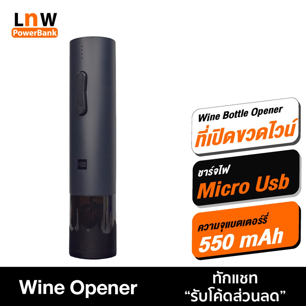 คุณภาพดี 489บ. DDFULLAPR Huohou Electric Wine Bottle Opener ที่เปิดขวดไวน์อัตโนมัติ เครื่องเปิดไวน์ แบตในตัว 550mAh ของมันต้องมี