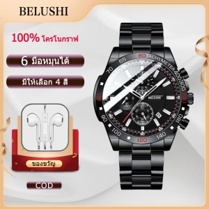 สินค้า BELUSHI นาฬิกา ผู้ชาย 2022 ของแท้ 100% หรูหรา ลำลอง โครโนกราฟ กันน้ำ กันกระแทก เรืองแสง ของขวัญ ผู้ใหญ่ สายเหล็ก [568]