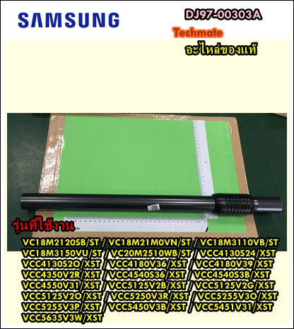 อะไหล่ของแท้/ด้ามจับเครื่องดูดฝุ่นซัมซูง/SAMSUNG/ASSY PIPE/DJ97-00303A