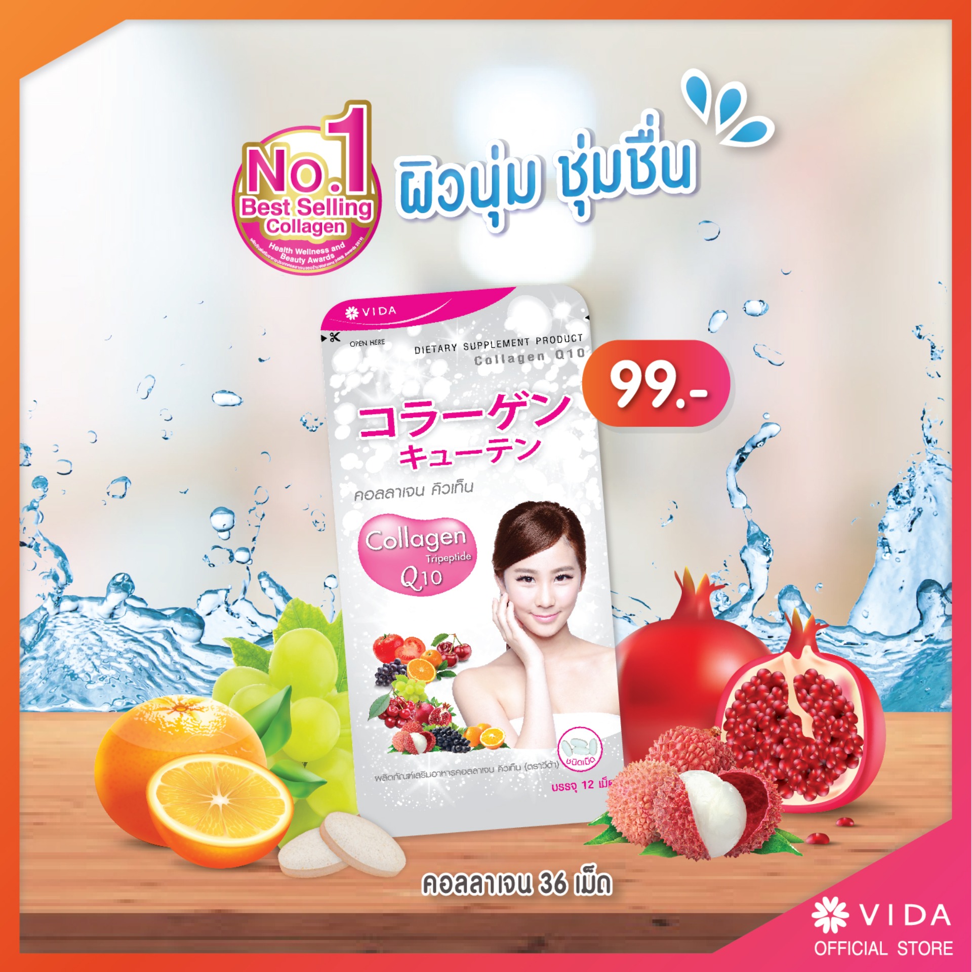 Vida Collagen Q10 1ซอง (12 เม็ด)