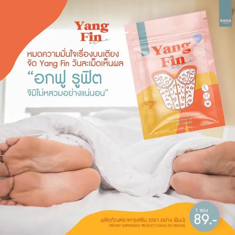 ภาพสินค้าYangfin By Rada อย่างฟิน 10 แคปซูล หลีฟิตชัวร์ จากร้าน Sy บน Lazada ภาพที่ 3