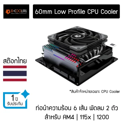 ID Cooling IS-6K 64mm Low Profile CPU Cooler พัดลม 2 ตัว