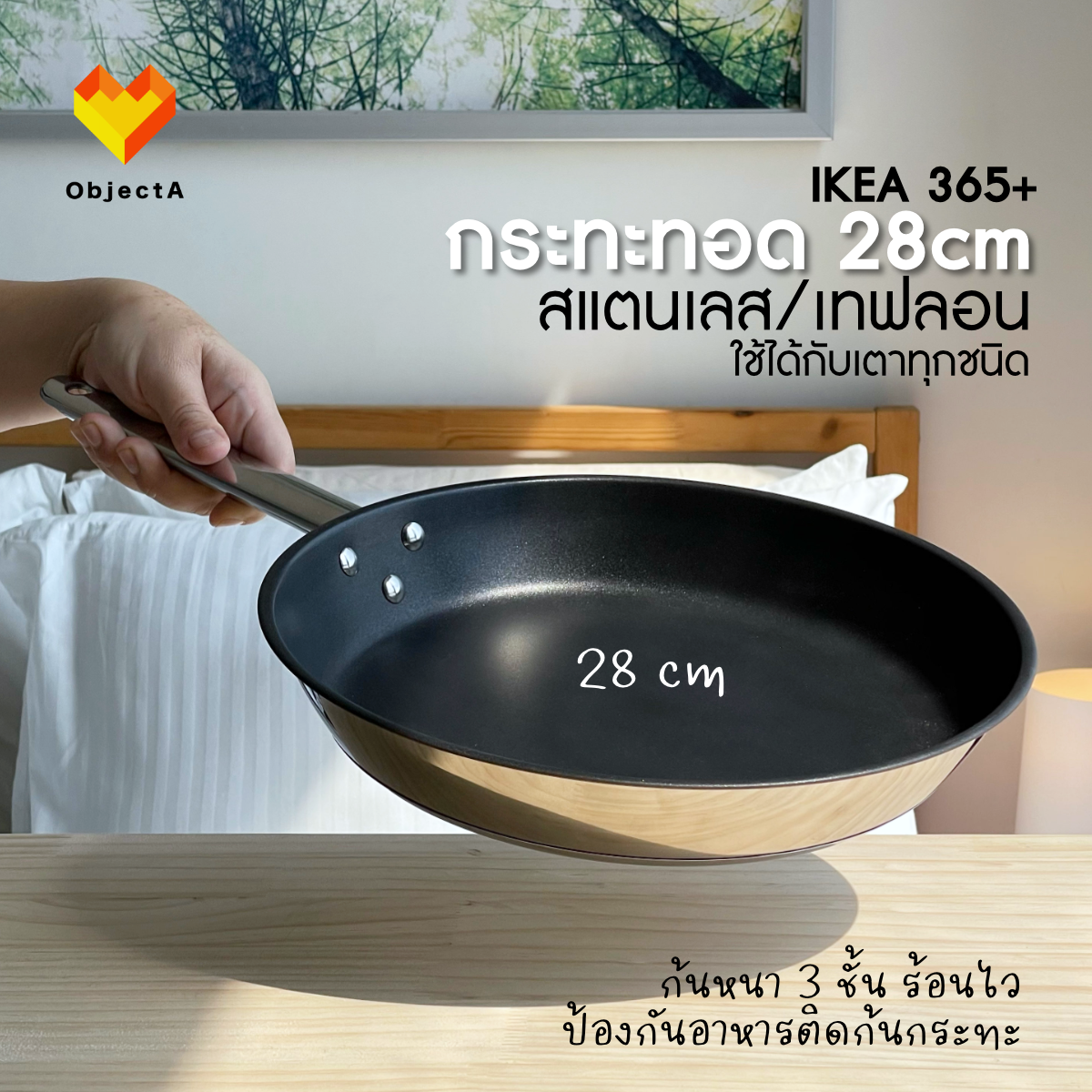 IKEA กระทะ ทอด เทฟลอน สแตนเลส ก้นกระทะหนา 3 ชั้น IKEA 365+ TAGGHAJ