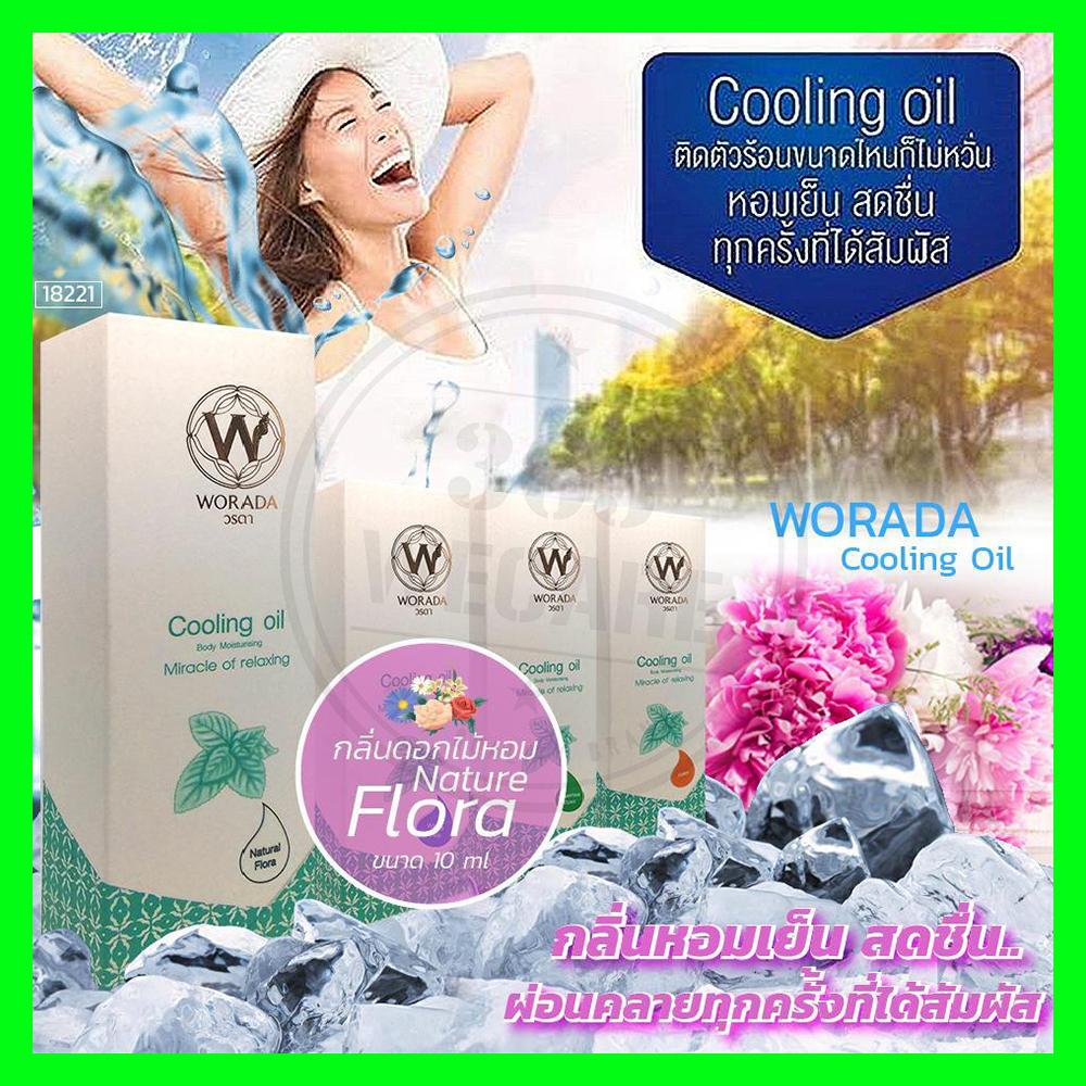 WORADA Cooling Oil 10ml. น้ำมันหอมละเหย กลิ่น Natural flora 365wecare