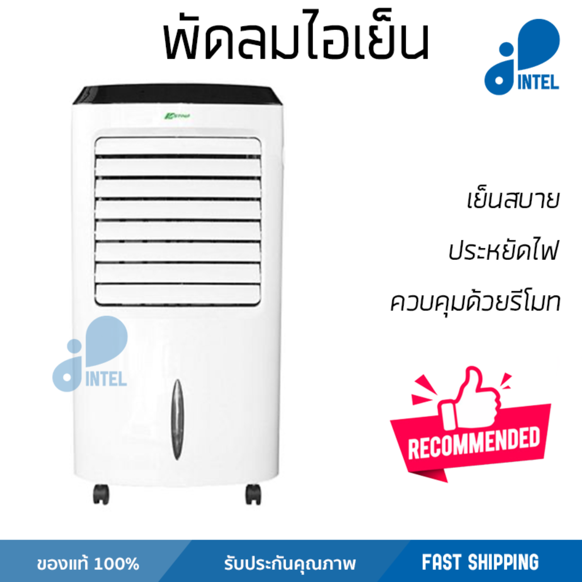 รุ่นขายดี พัดลม พัดลมไอเย็น พัดลมไอน้ำ พัดลมไอเย็น ASTINA AC018A NEW สีดำ/สีขาว  ปริมาณลมแรง ช่วยลดอุณหภูมิห้องได้ผลชัดเจน ประหยัดค่าไฟ Steam Fans จัดส่งฟรี kerry ทั่วประเทศ