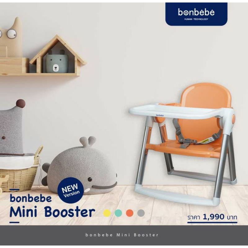 bonbebe แท้ เก้าอี้กินข้าวเด็ก เก้าอี้เด็กพกพา Bonbebe mini booster ส่งฟรี!!