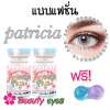 Sweety plus คอนแทคเลนส์ แบบแฟชั่น ลาย  Patricia มีหลายสีให้เลือก ฟรีตลับใส่เลนส์ ( 1 คู่ )