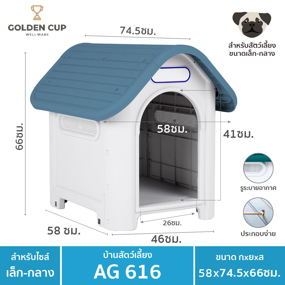 WELL WARE บ้านสุนัข-แมว ขนาดกลาง AG616 - Light blue