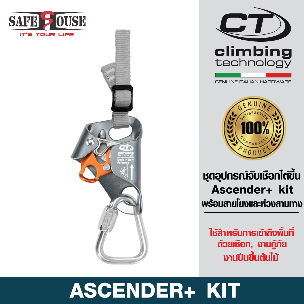 ชุดอุปกรณ์จับเชือกไต่ขึ้นพร้อมสายโยงและห่วงสามทาง Climbing Technology รุ่น Ascender+ Kit