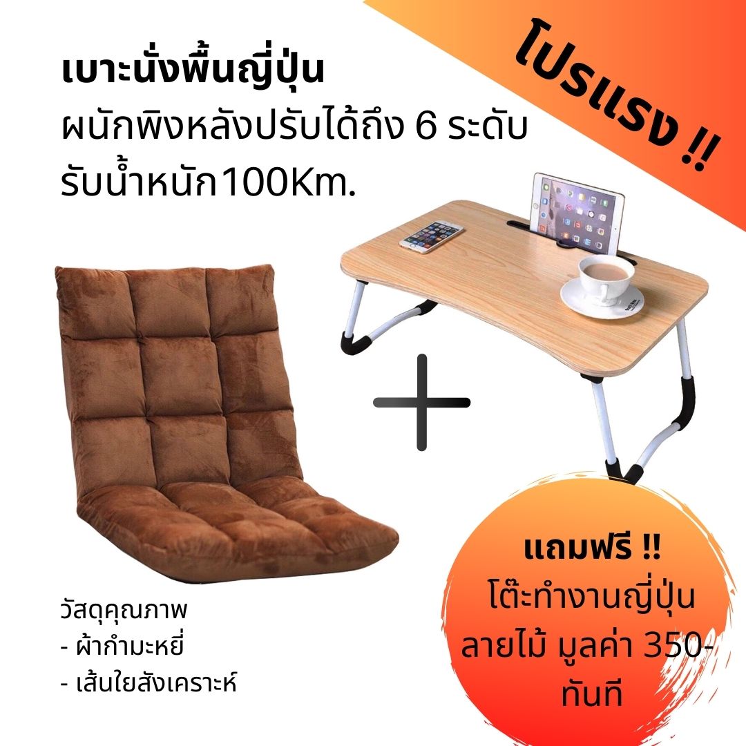 ชุดเบาะนั่งพื้น โต๊ะญี่ปุ่น สุดคุ้ม - Pairaya 1589466823 - ThaiPick