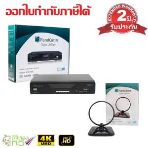 ชุดทีวีดิจิตอลพร้อมดู PlanetComm Set Top Box Dolby 4HD + Ring Antenna