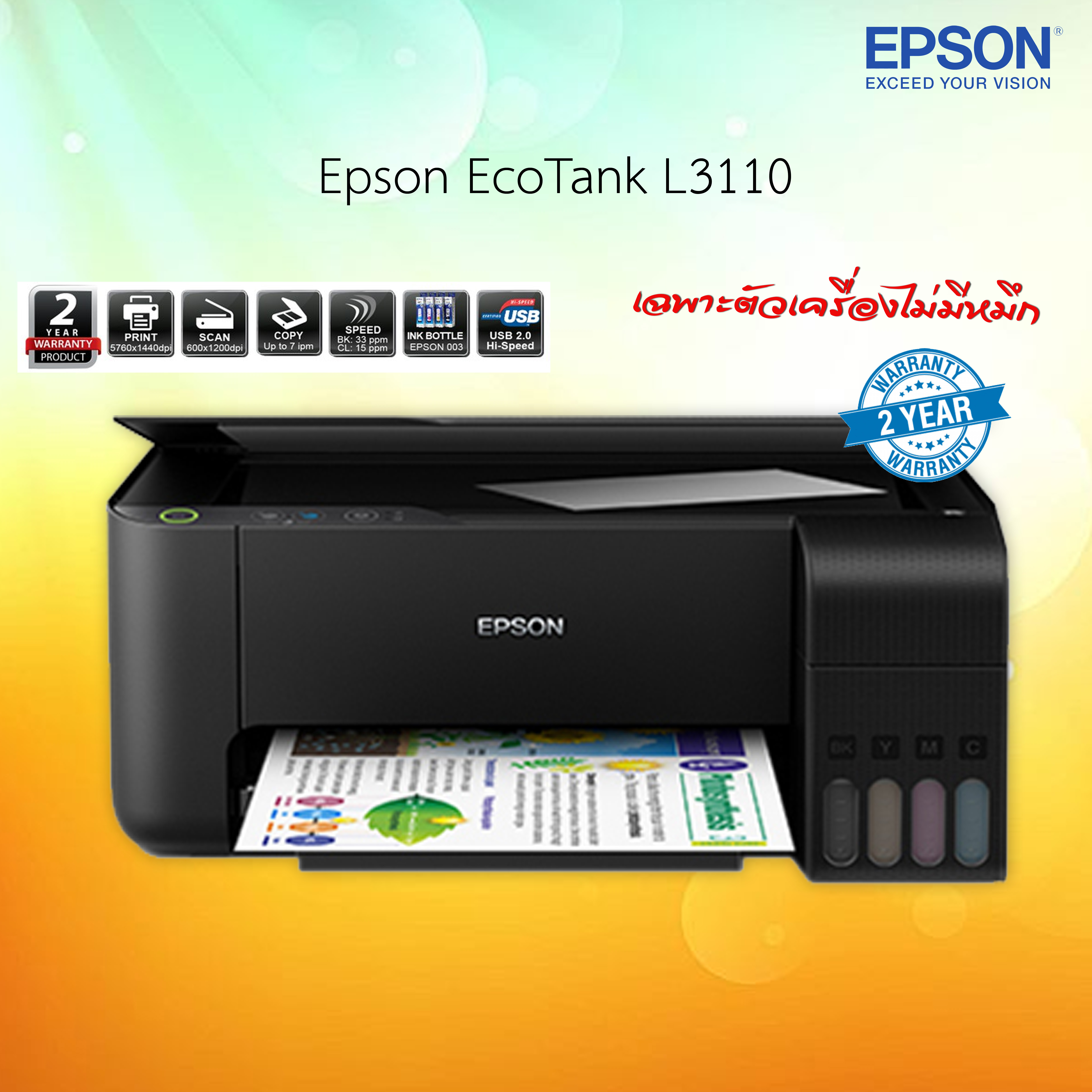 เครื่องพิมพ์ Epson EcoTank L3110 (เฉพาะตัวเครื่องเท่านั้น ไม่มีหมึกเเถม)
