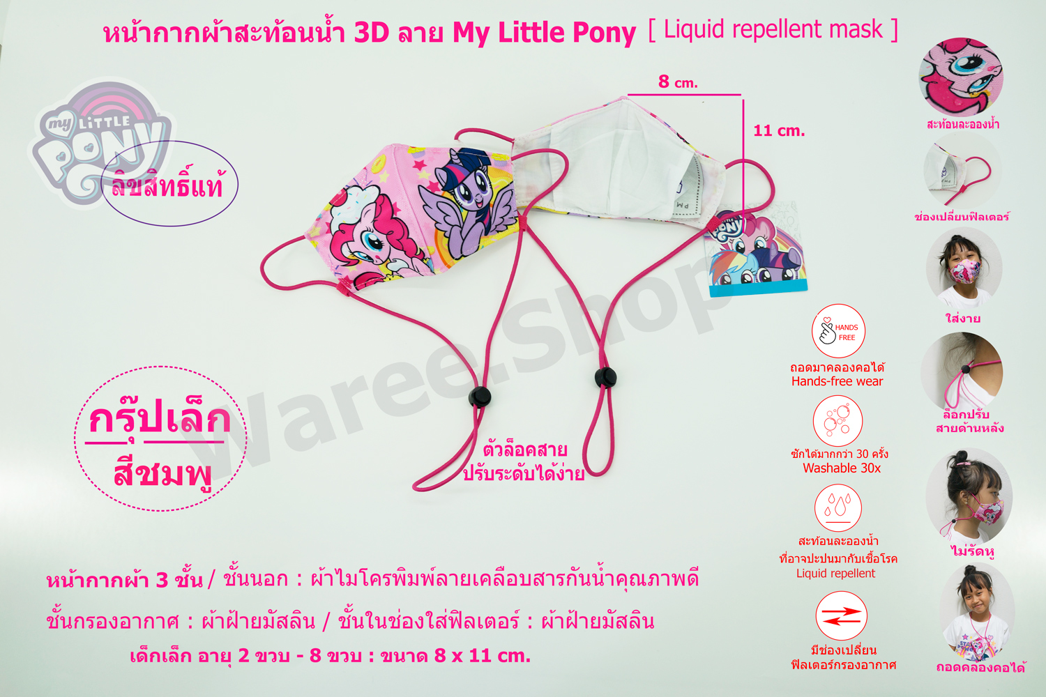 หน้ากากผ้า + แผ่นกรอง 2 แผ่น กันน้ำ 3 ชั้น โพนี่ My Little Pony แมสสายคล้อง แมสคล้องคอ หน้ากากแมส หน้ากากมีสายคล้อง หน้ากาก หน้ากากเด็ก