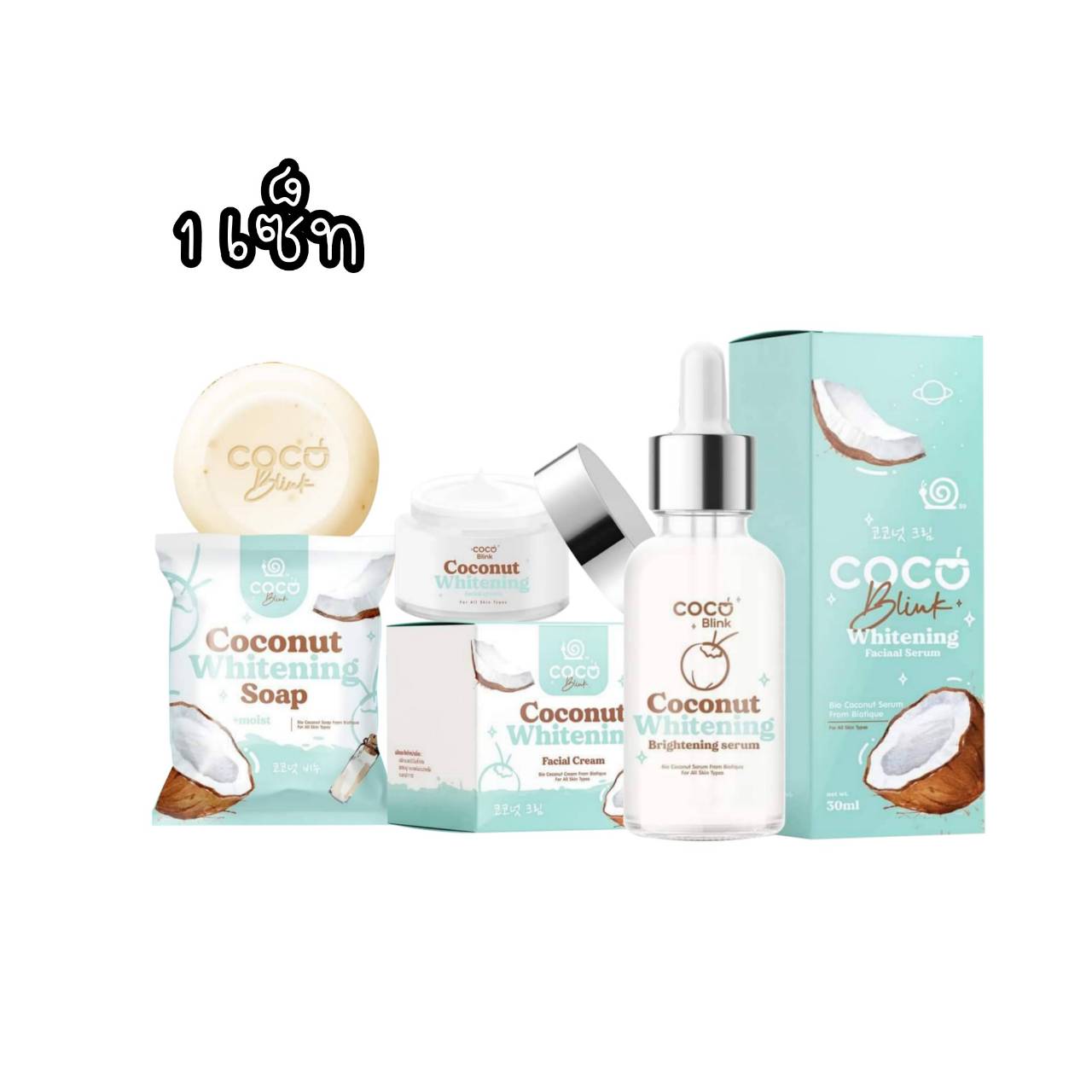 #ครีมตัวดังในติ๊กต๊อก Coco Blink Coconut Whitening เซ็ทมะพร้าวเซ็ทหน้าใส 3 ชิ้น ( 1 เซ็ท )