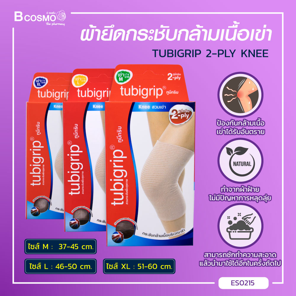 Tubigrip ankle 2ply ทูบีกริบ สวมข้อเท้า ผ้ายืดรัดข้อเท้า size XL