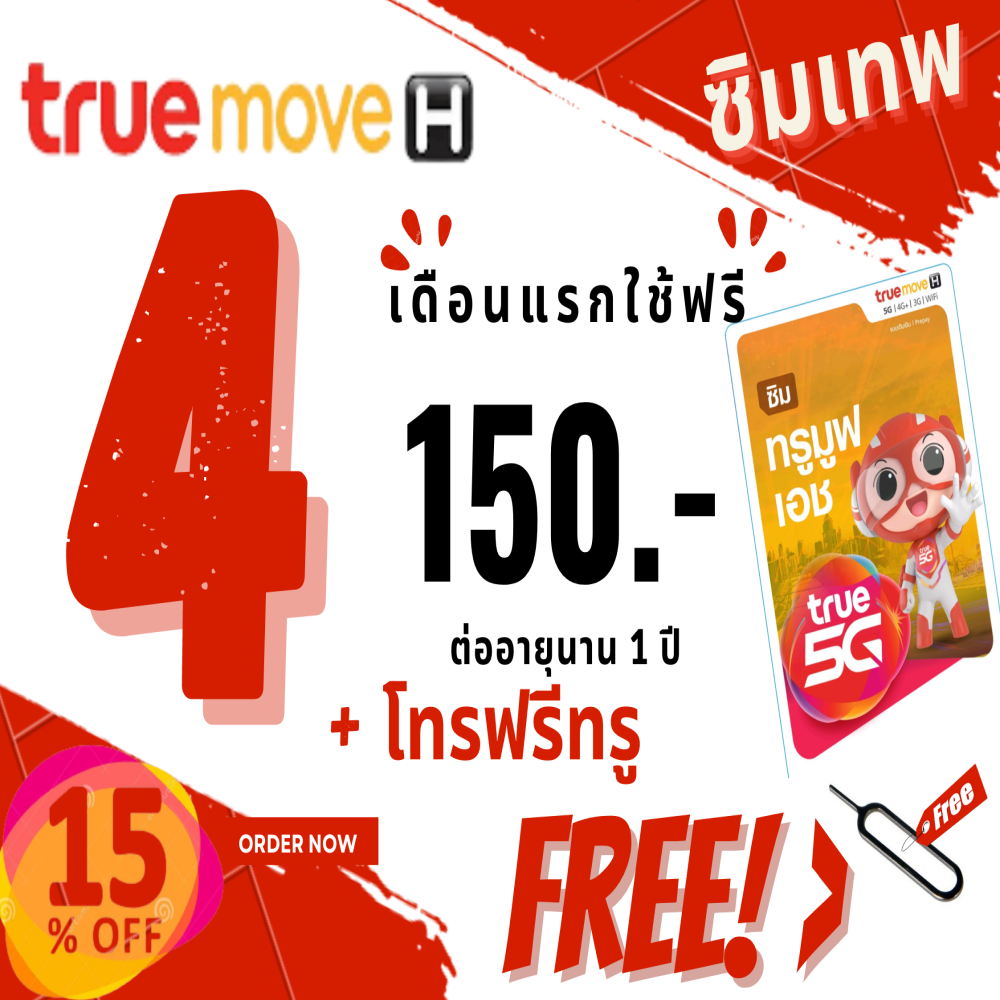 true-4-mbps-12-150