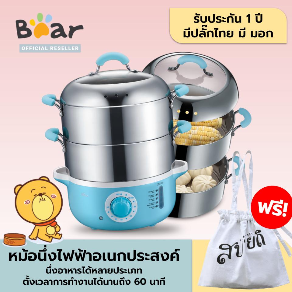 BEAR Electric Food Steamer หม้อนึ่งไฟฟ้าอเนกประสงค์ 2 ชั้น แบร์ รุ่น BR0013 