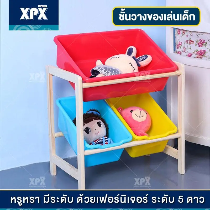 XPX ชั้นวางของเล่นเด็ก 3ชั้น ชั้นวางของ ที่เก็บของเล่นเด็ก ชั้นวางเอนกประสงค์ ชั้นวางหนังสือ Toy shelf
