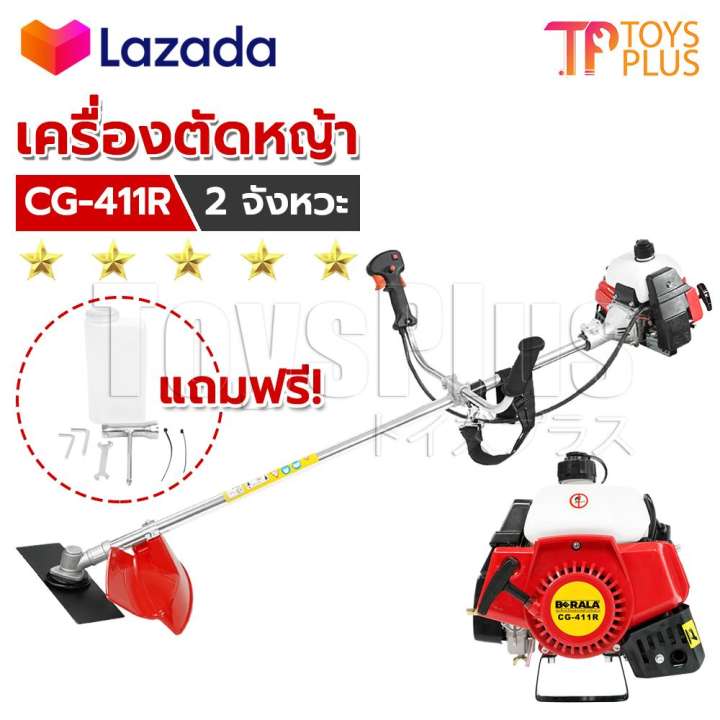 BERALA เครื่องตัดหญ้า Brush Cutter 2 จังหวะ เครื่องยนต์เบนซิน 4 แรงม้า รุ่น CG-411R ตัดหญ้าได้ทุกแบบ ใช้งานได้ทุกสภาพดิน แถมฟรี! ใบมีดตัดหญ้าสี่เหลี่ยม