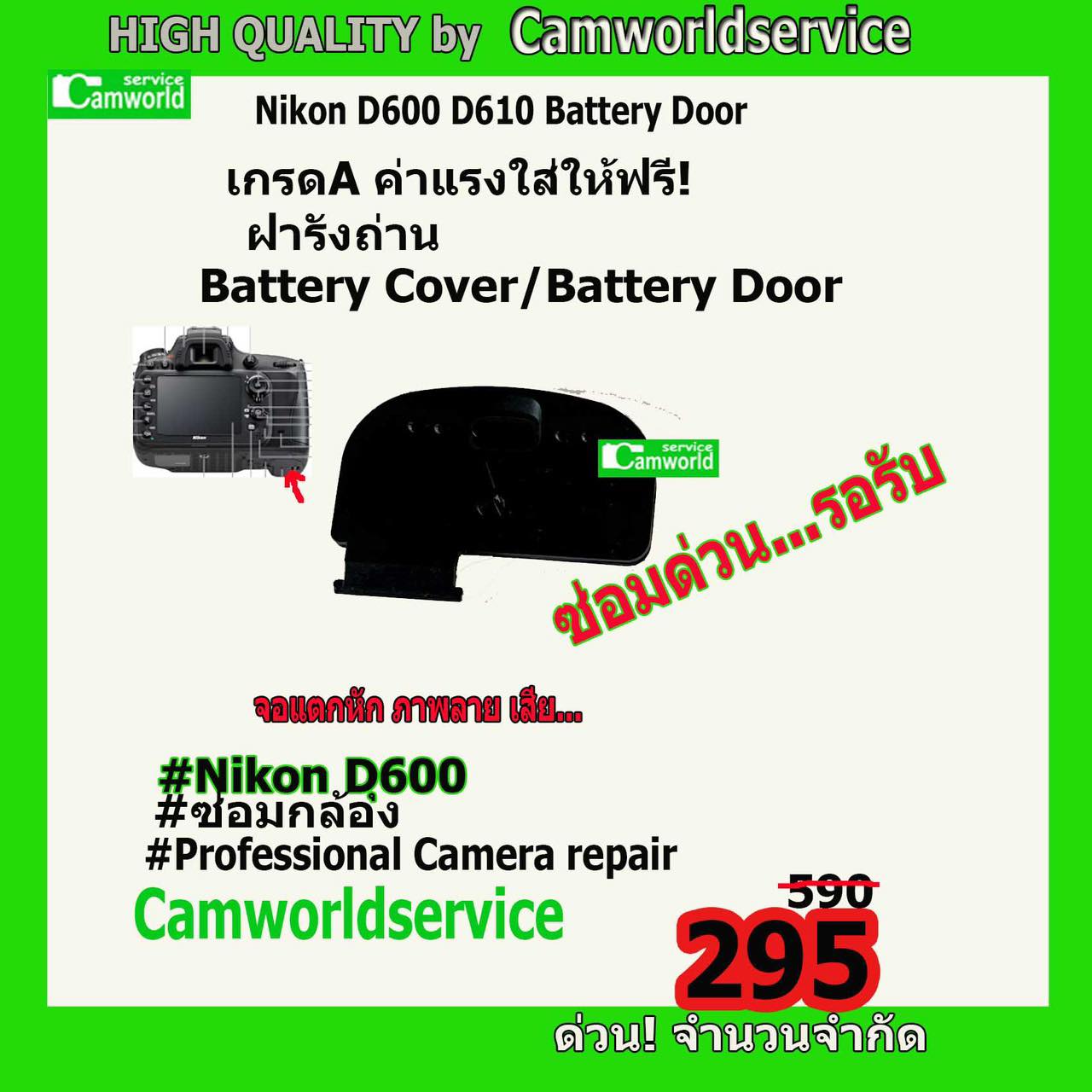 ฝารังถ่าน Battery Cover/Battery Door for Nikon D600 D610  เกรด A คุณภาพเชื่อถือได้ วัสดุอย่างดี ค่าแรงใส่ให้ฟรี!