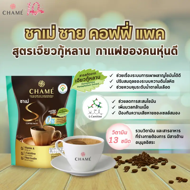 ภาพสินค้าCHAME Sye Coffee Pack, Collagen, Cordyceps ชาเม่ ซาย คอฟฟี่ แพค, คอลลาเจน, ถั่งเช่า โสมเกาหลี จากร้าน 2sistersbeauty บน Lazada ภาพที่ 4