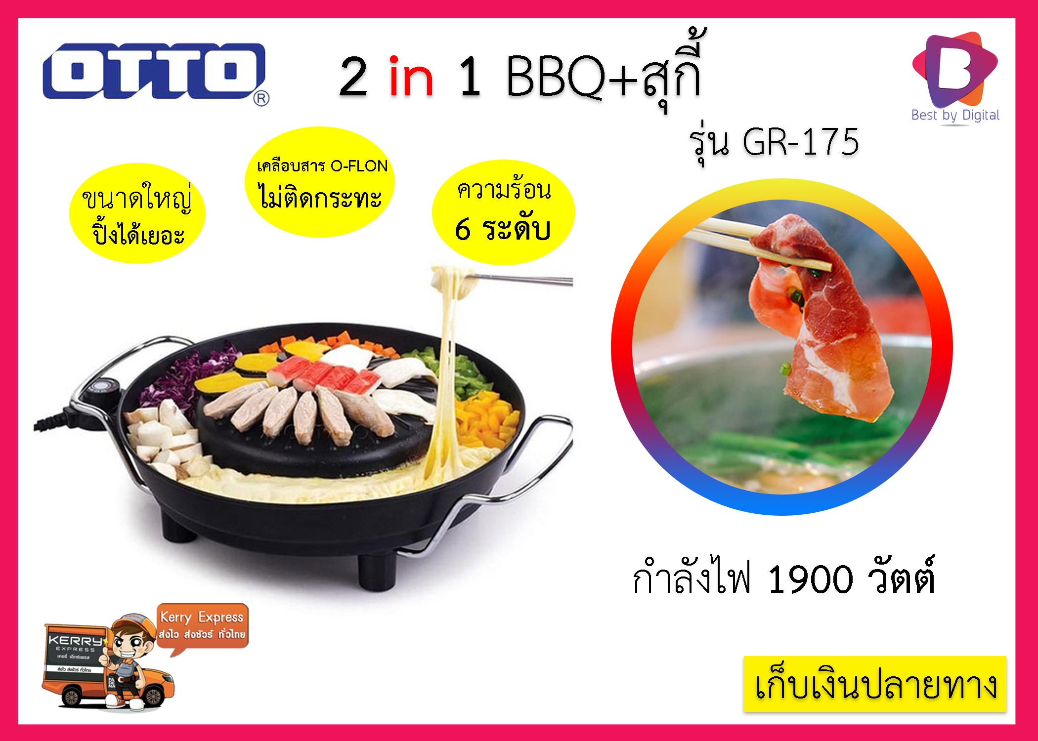 OTTO เตาย่างเกาหลี รุ่น GR-175