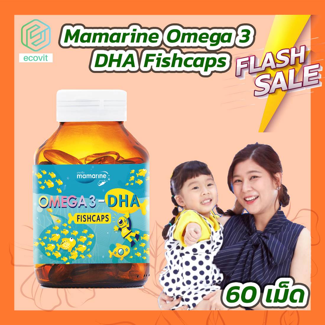 Mamarine Omega 3 DHA Fishcaps (60 เม็ด)