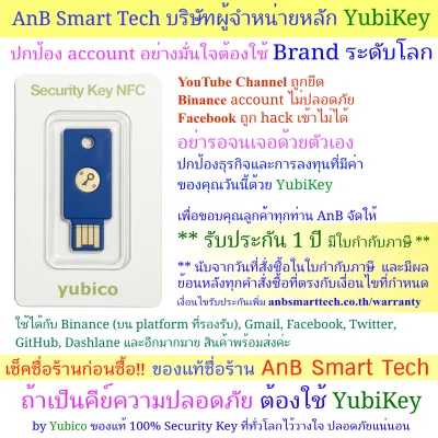 YubiKey Security Key NFC (Yubico) ปกป้อง account Binance, Gmail, YouTube, Microsoft, Facebook (AnB Smart Tech) FIDO2 U2F