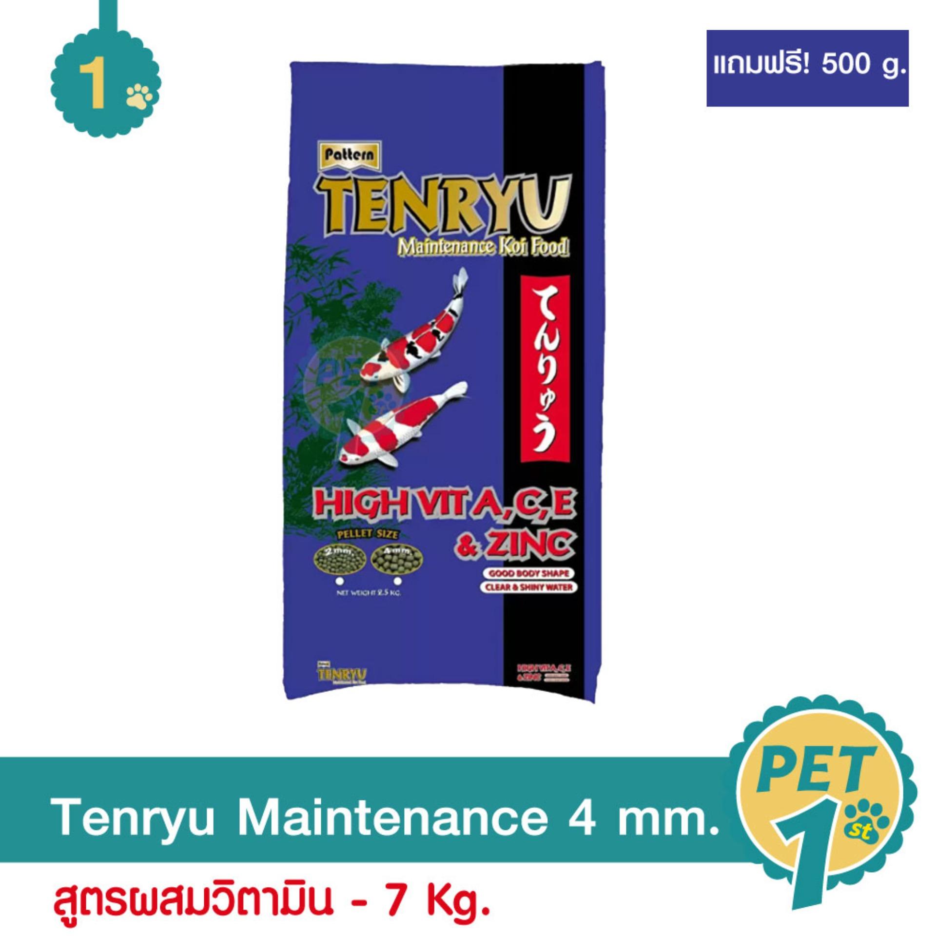Tenryu Maintenance อาหารปลาคาร์ฟ สูตรผสมวิตามิน ไม่ทำให้น้ำขุ่น เม็ดเล็ก (4 มม.) 7 Kg. แถมฟรี! 500 g.