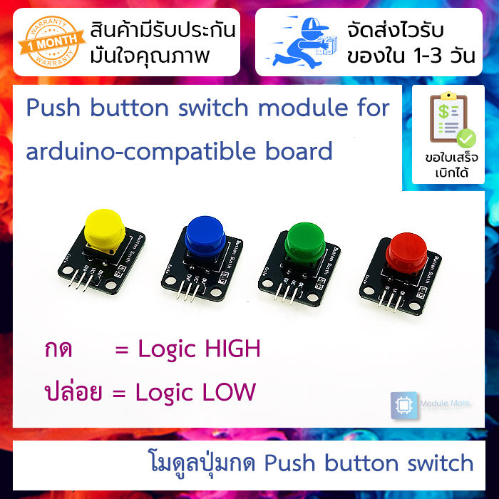 โมดูลปุ่มกดขนาดใหญ่ Push button switch for arduino-compatible board ...