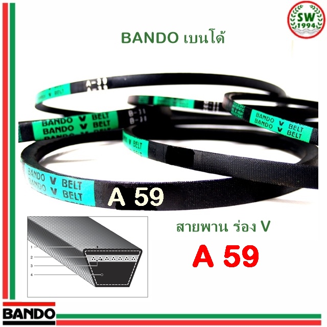 สายพาน แบนโด A 59 - 1 เส้น ร่อง วี BANDO V Belts