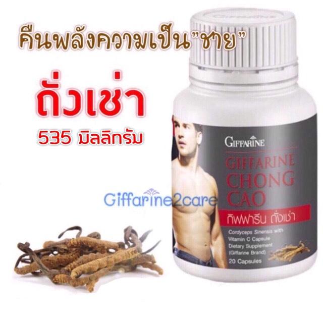 Giffarine ถั่งเช่า ลดความดัน ลดเบาหวาน บำรุงไต ลดไขมันในเลือด ลดน้ำตาลในเลือด บำรุงกำลัง เสริมภูมิคุ้มกัน ผสมวิตามินซี