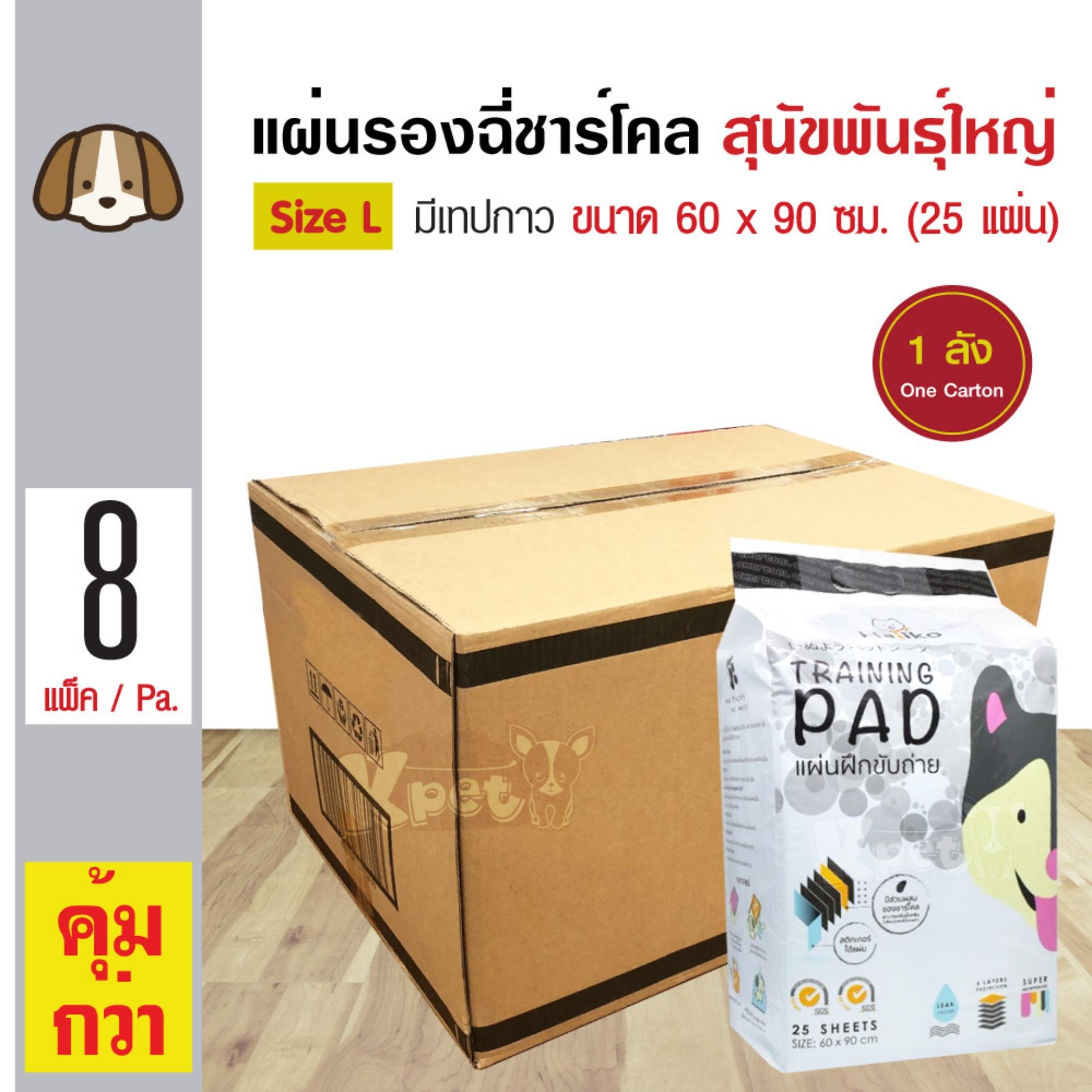 Hajiko Charcoal แผ่นรองซับสัตว์เลี้ยง แผ่นรองฉี่สุนัข สูตรชาร์โคล พร้อมเทปกาวติดพื้น Size L ขนาด 60x90 ซม. (25 แผ่น/แพ็ค) x 8 แพ็ค