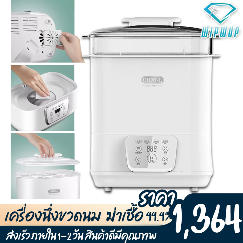 [ hot deal ? ]เครื่องนึ่งขวดนม OIDIRE ที่นึ่งขวดนม เครื่องอุ่นนม ตู้อบขวดนม เครื่องอบขวดนม ที่อุ่นขวดนม เครื่องอบแห้งขวดนม ฆ่าเชื้อ 99.9%  wipwup