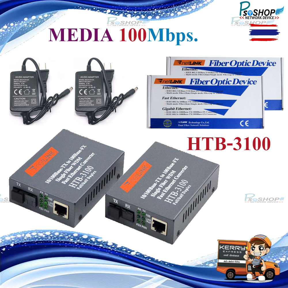 Media Converter NetLINK 100Mbps  HTB-3100 (A/B) Fiber Optic 25KM มีเดีย คอนเวอร์เตอร์ (2 ตัว A-B)