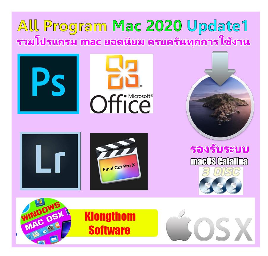 All Program Mac 2020 Update 1 รวมชุดโปรแกรม mac Osx ครบทุกการใช้งาน
