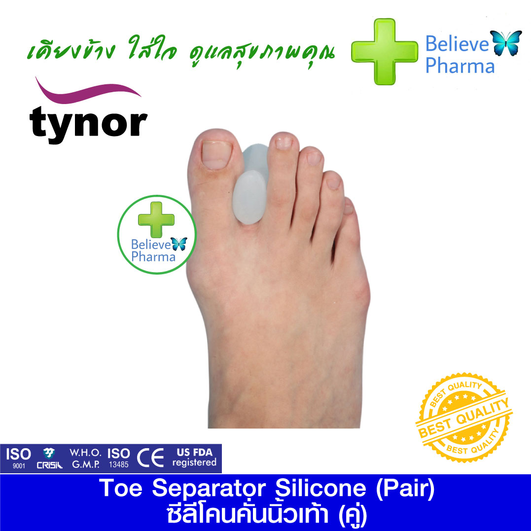 Tynor K04 ซีลีโคนคั่นนิ้วเท้า (คู่) (Toe Separator Silicone (Pair
