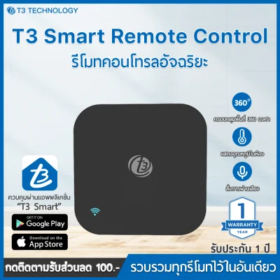 T3 Smart Remote Control รีโมทคอนโทรลอัจฉริยะ //อุปกรณ์ควบคุม IR Remote วัดอุณหภูมิ,ความชื้น เปิด-ปิด แอร์,ทีวี หรืออุปกรณ์ในบ้านผ่านสมาร์ทโฟน