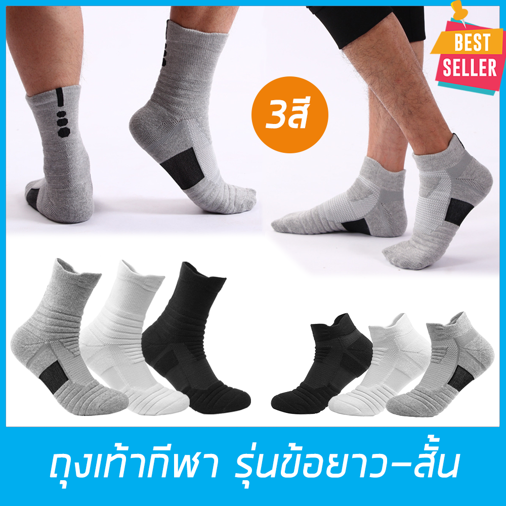 ถุงเท้ากีฬา Super Elite ถุงเท้า ถุงเท้าวิ่ง หนานุ่ม เนื้อผ้าอย่างดี ของแท้ 100% ถุงเท้าขาสั้น สำหรับเท้า 38-44 เลือกสีได้ // Mens & Women Running Socks Cotton Sock