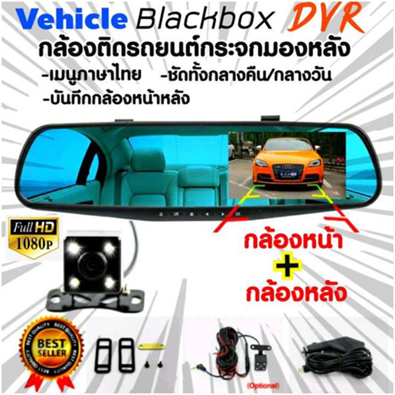 กล้องติดรถยนต์ XH1 Vehicle Blackbox DVR Full HD : กล้องติดรถยนต์หน้าหลัง ติดกระจกมองหลัง หน้าจอ 4.3 นิ้ว