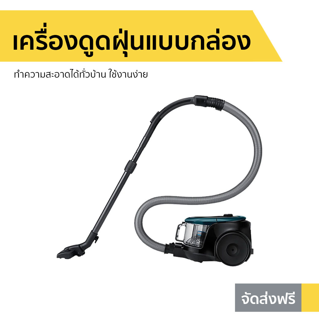 🔥ขายดี🔥 เครื่องดูดฝุ่นแบบกล่อง Samsung ทำความสะอาดได้ทั่วบ้าน ใช้งาน ...