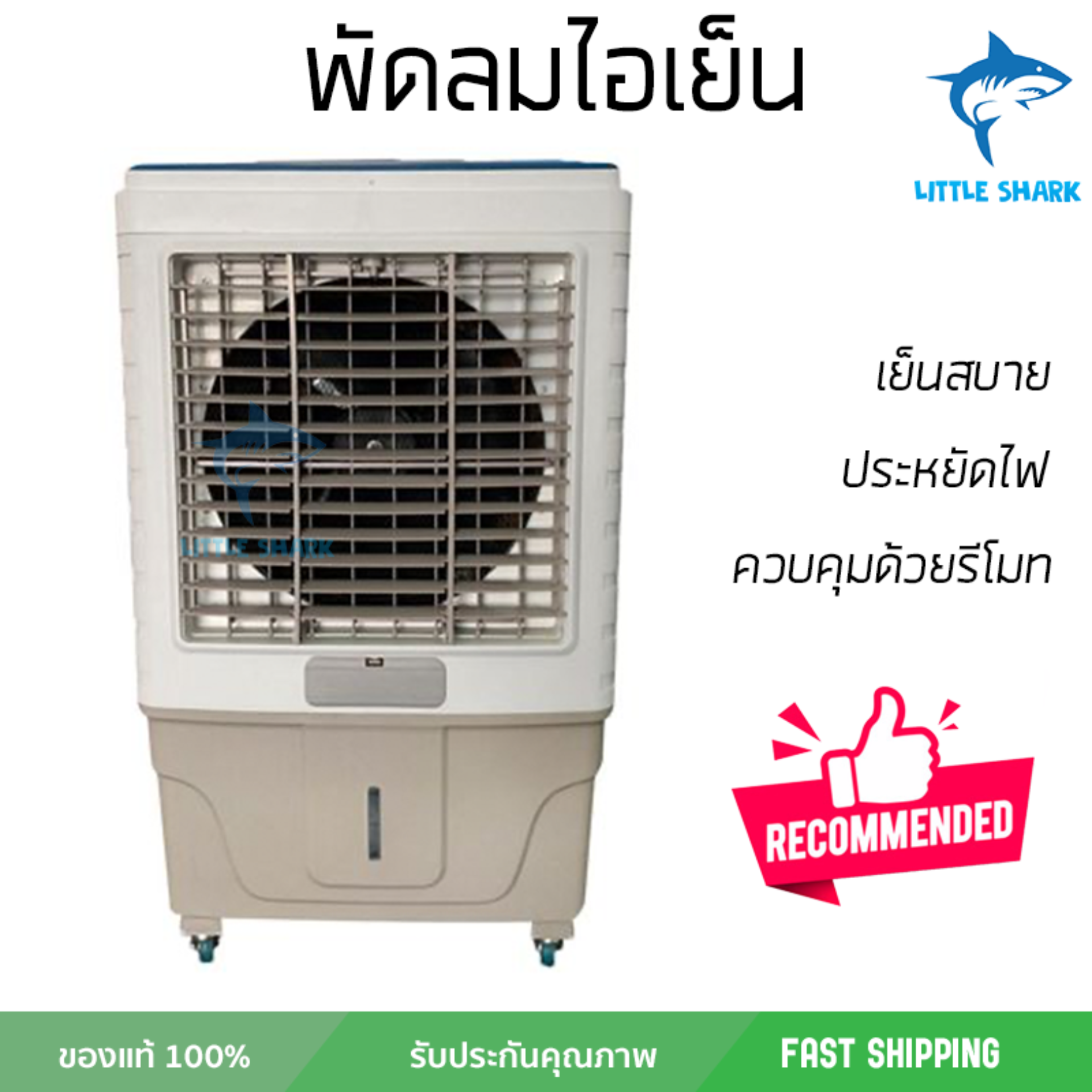 รุ่นขายดี พัดลม พัดลมไอเย็น พัดลมไอน้ำ พัดลมไอเย็น ASTINA AC022A สีขาว/เทา ปริมาณลมแรง ช่วยลดอุณหภูมิห้องได้ผลชัดเจน ประหยัดค่าไฟ Steam Fans จัดส่งฟรี kerry ทั่วประเทศ รุ่นขายดี พัดลม พัดลมไอเย็น พัดลมไอน้ำ พัดลมไอเย็น ASTINA AC022A สีขาว/เทา ปริมาณลมแรง ช่วยลดอุณหภูมิห้องได้ผลชัดเจน ประหยัดค่าไฟ Steam Fans จัดส่งฟรี kerry ทั่วประเทศ